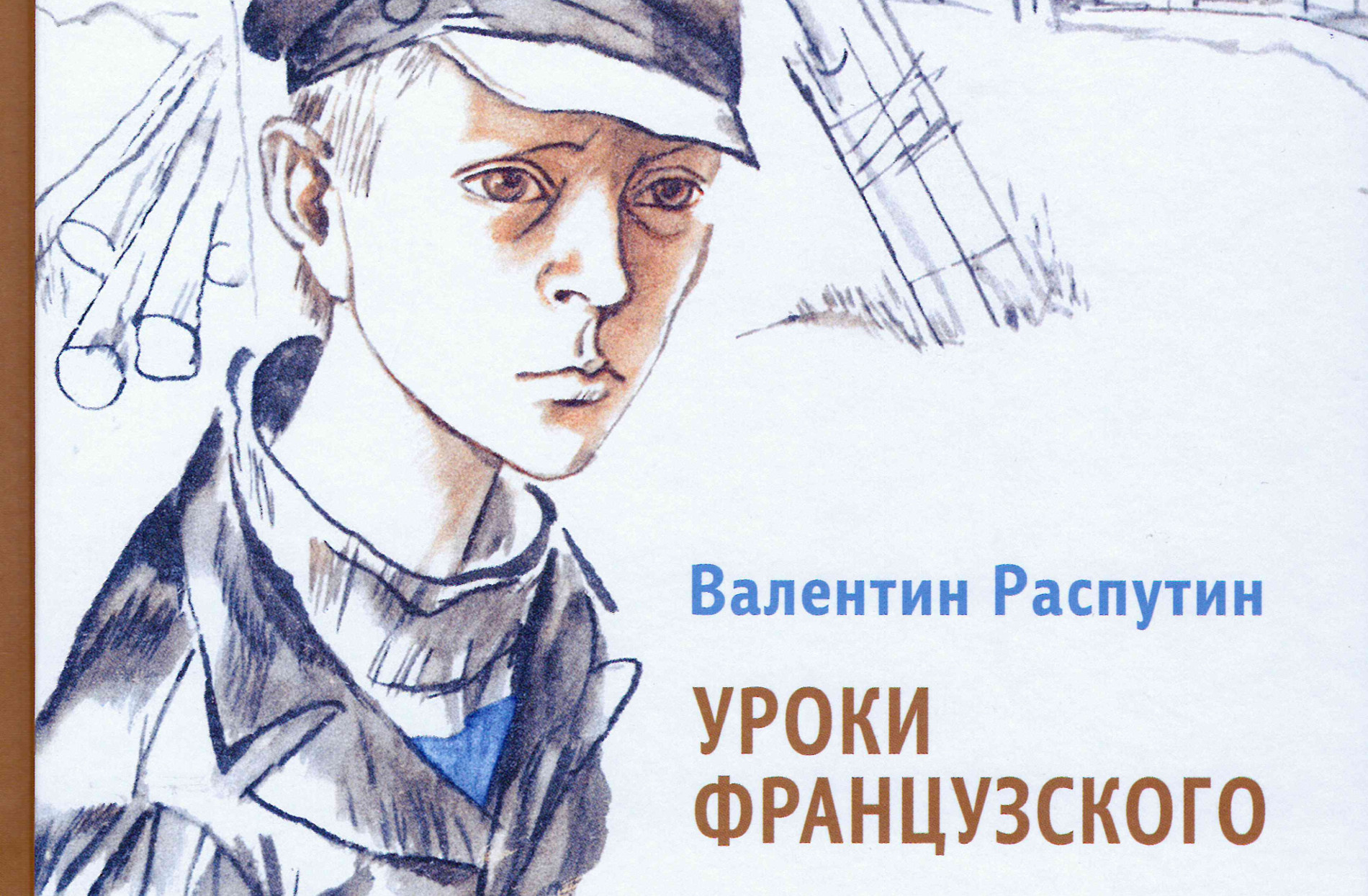 В Музее состоится встреча, посвященная 45-летию со дня  первой публикации рассказа «Уроки французского»
